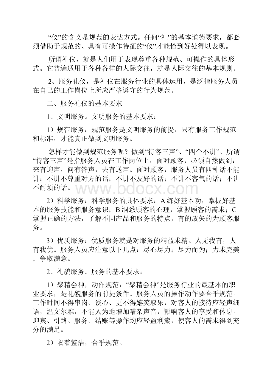 服务礼仪培训资料Word格式文档下载.docx_第3页