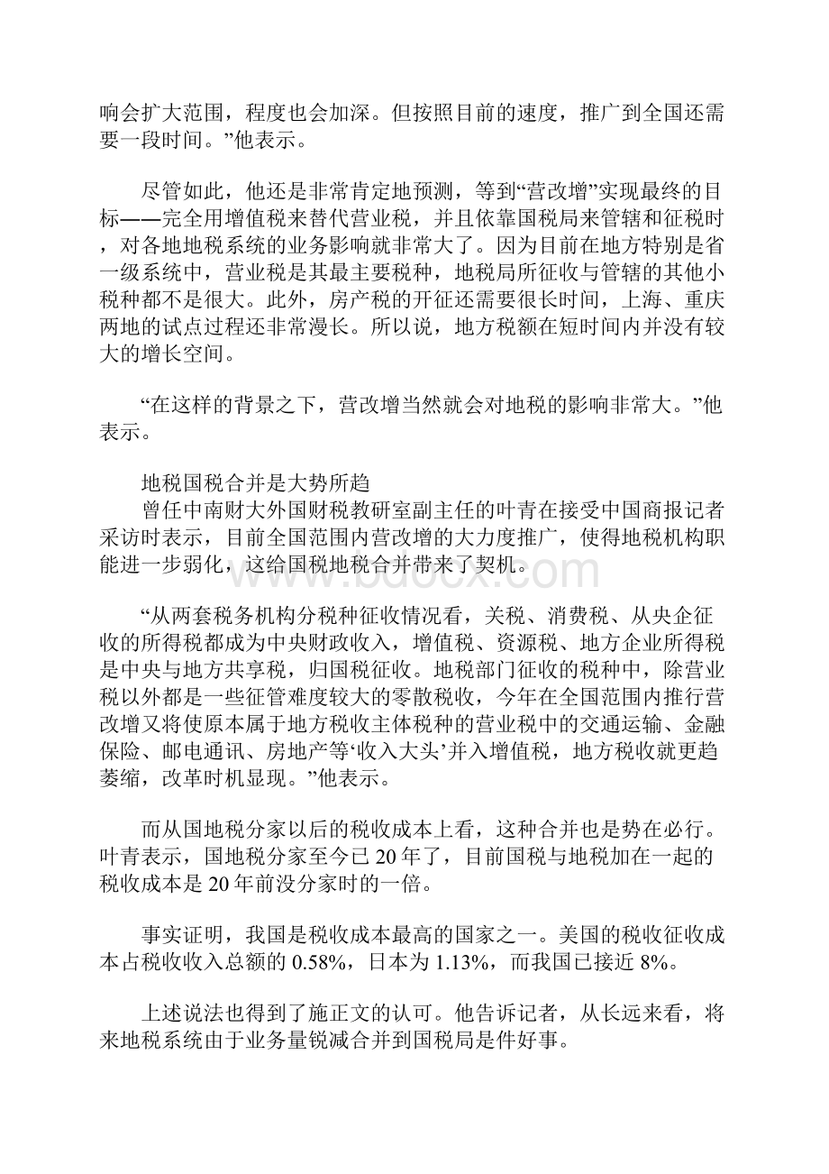 营改增全面推行地税系统何去何从引关注.docx_第2页