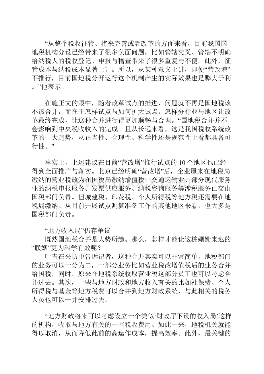 营改增全面推行地税系统何去何从引关注.docx_第3页