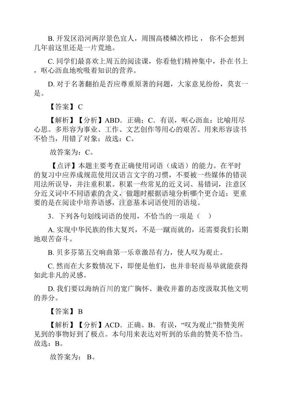 精品部编中考 语文成语及惯用语及答案.docx_第2页