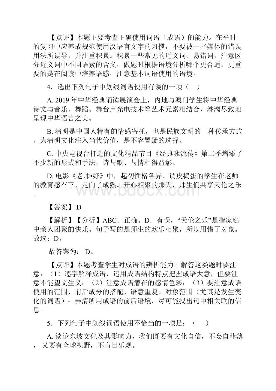 精品部编中考 语文成语及惯用语及答案.docx_第3页