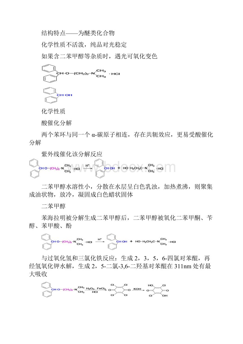 药物化学总结.docx_第3页