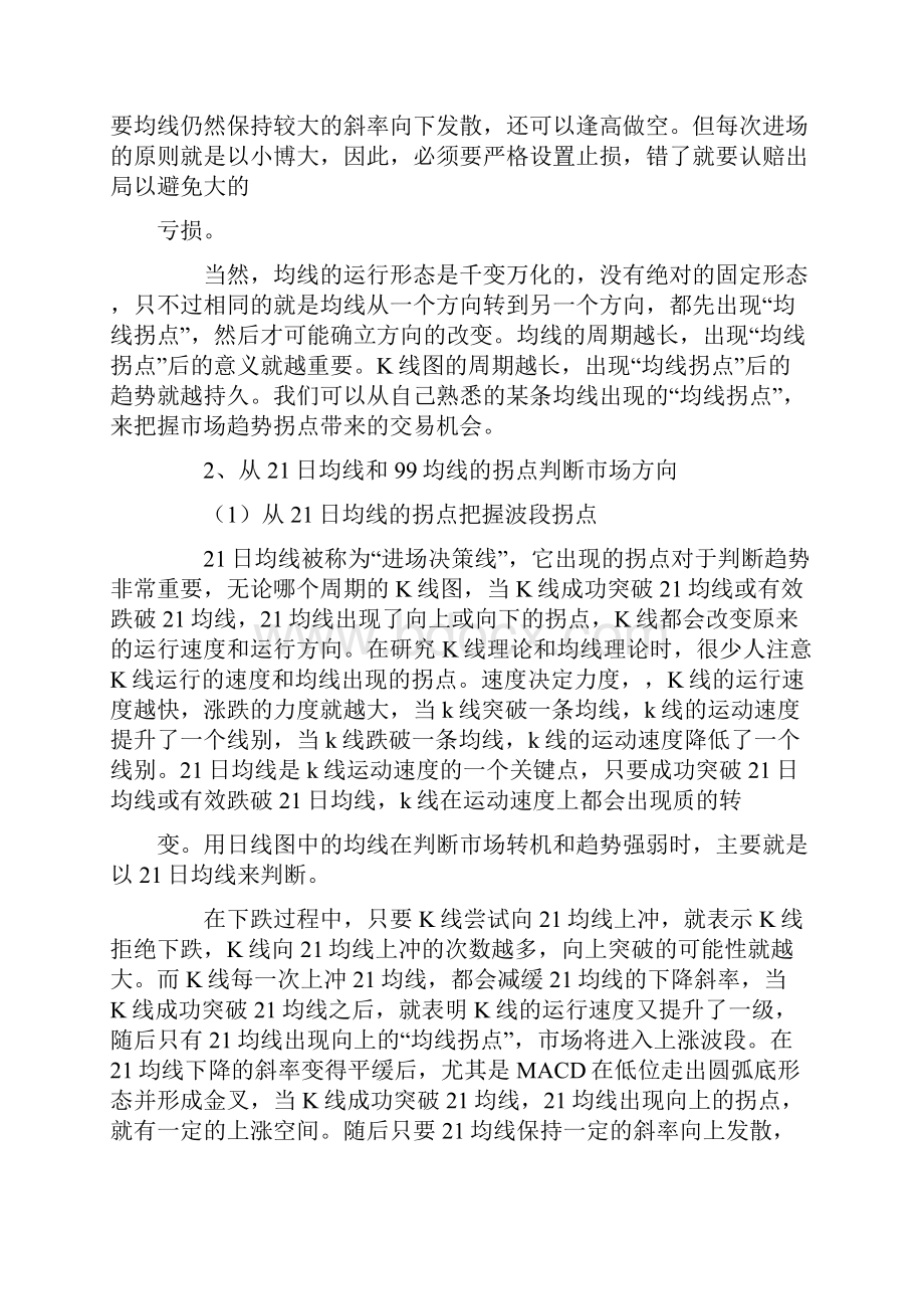 经典的均线拐点与扭线理论.docx_第3页