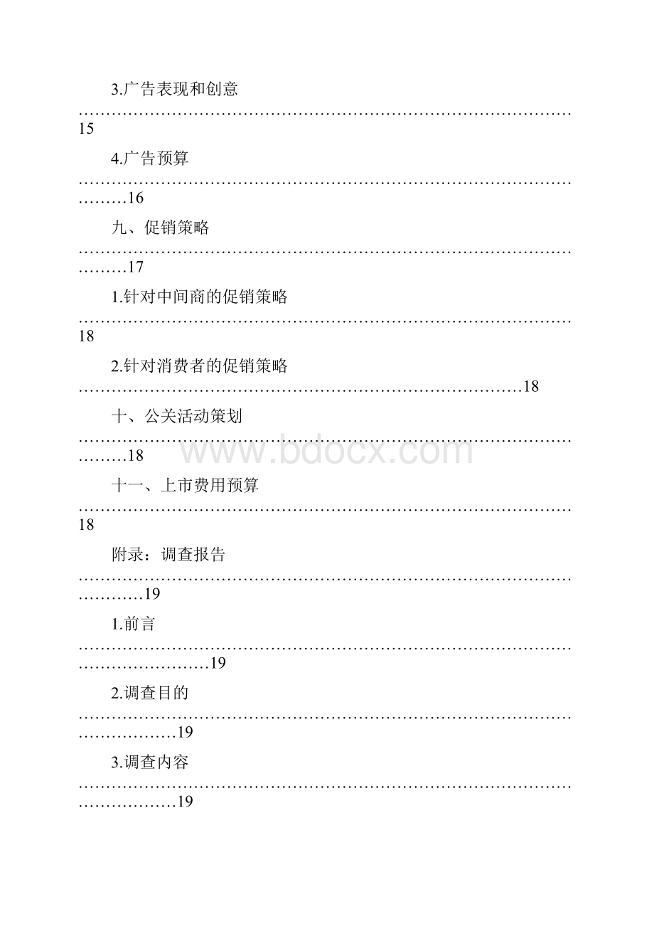 实用天友品牌老酸奶区域市场推广营销策划方案.docx_第3页