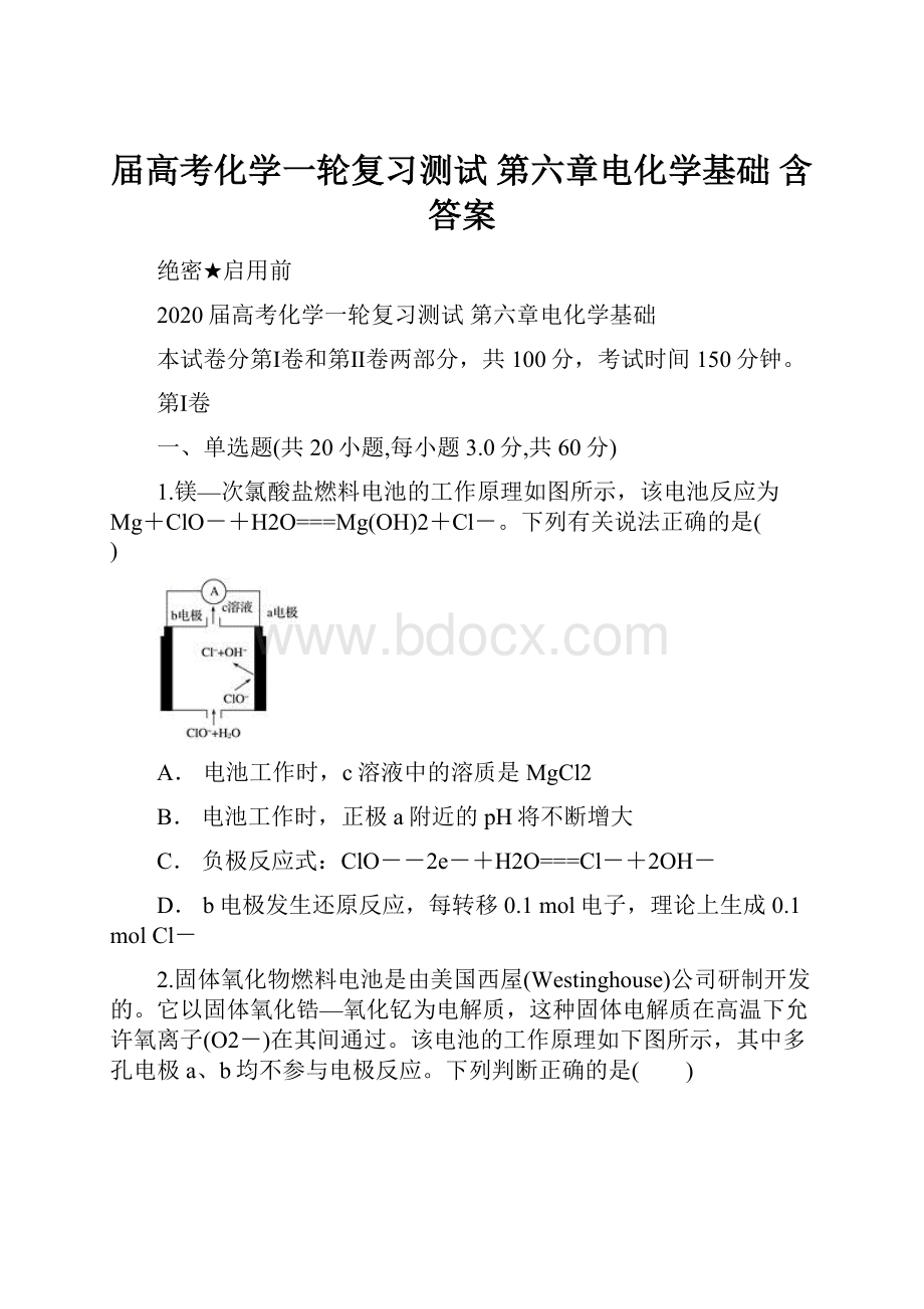 届高考化学一轮复习测试 第六章电化学基础 含答案.docx