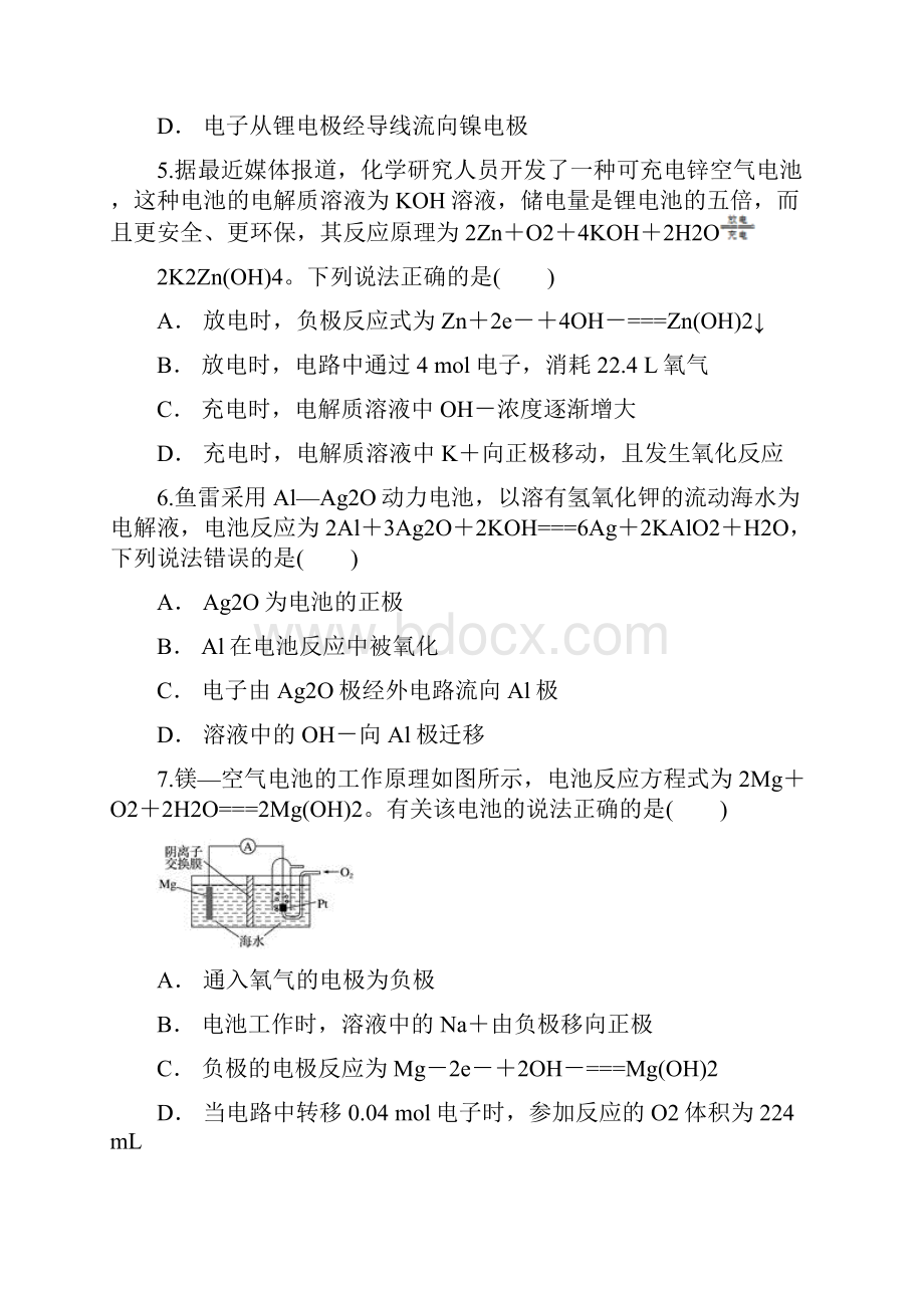 届高考化学一轮复习测试 第六章电化学基础 含答案.docx_第3页