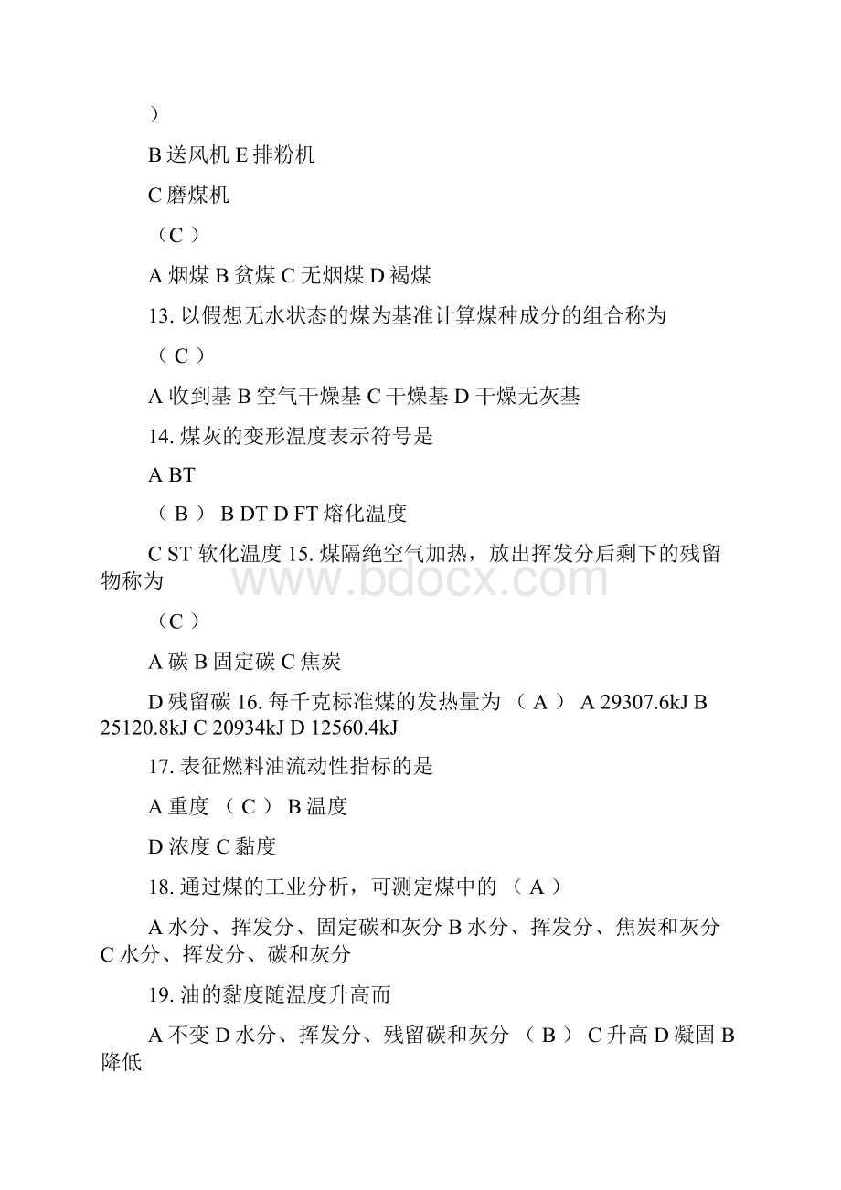 《锅炉设备及运行》复习题.docx_第3页