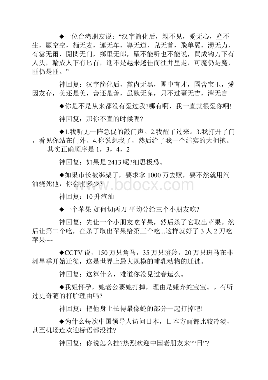 神回复吐槽帝经典吐槽.docx_第3页