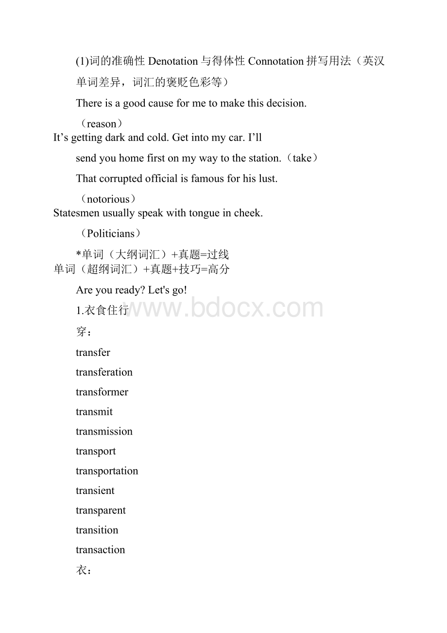 考研英语词汇Word文件下载.docx_第3页