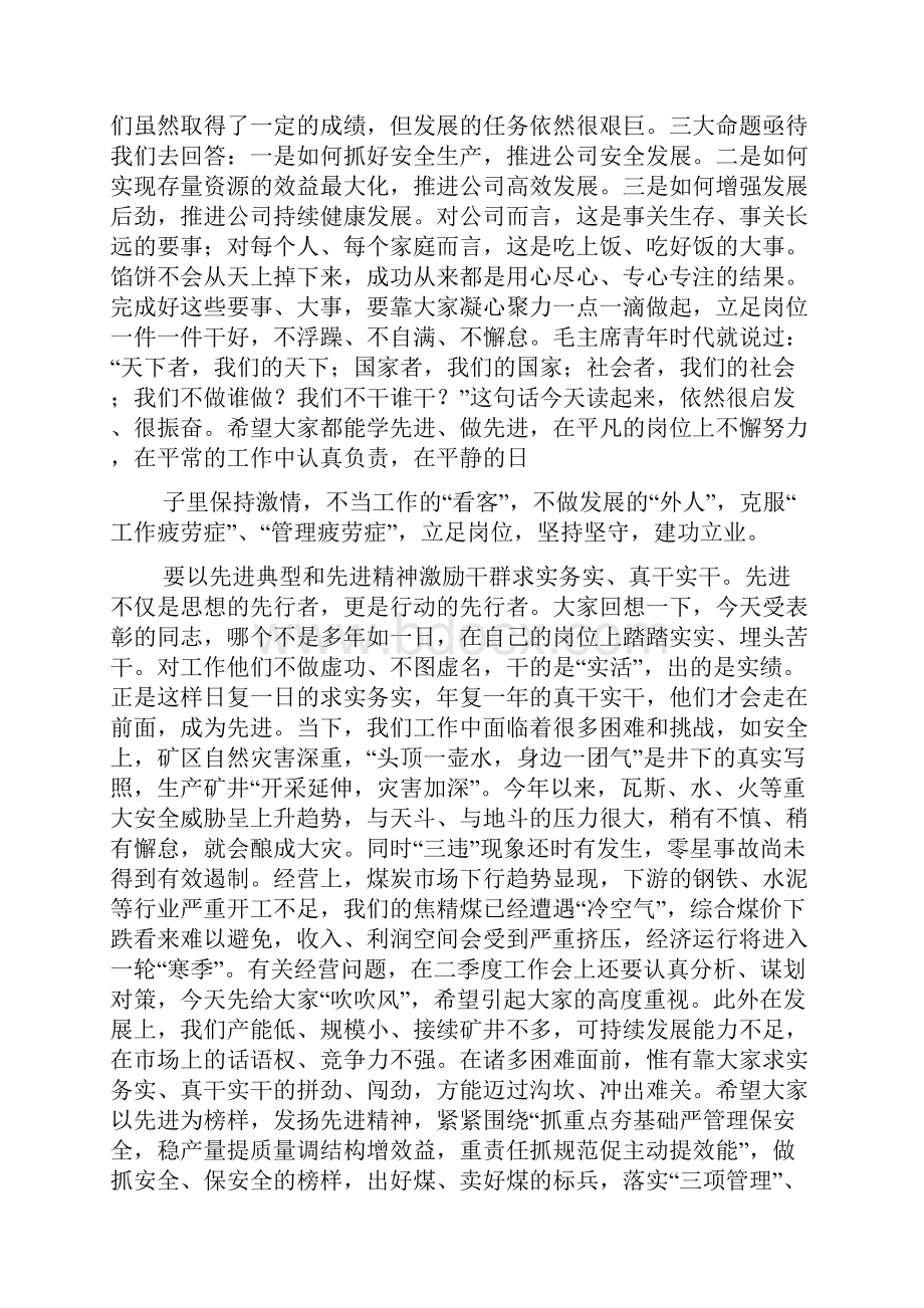 年终先进集体发言稿文档格式.docx_第2页