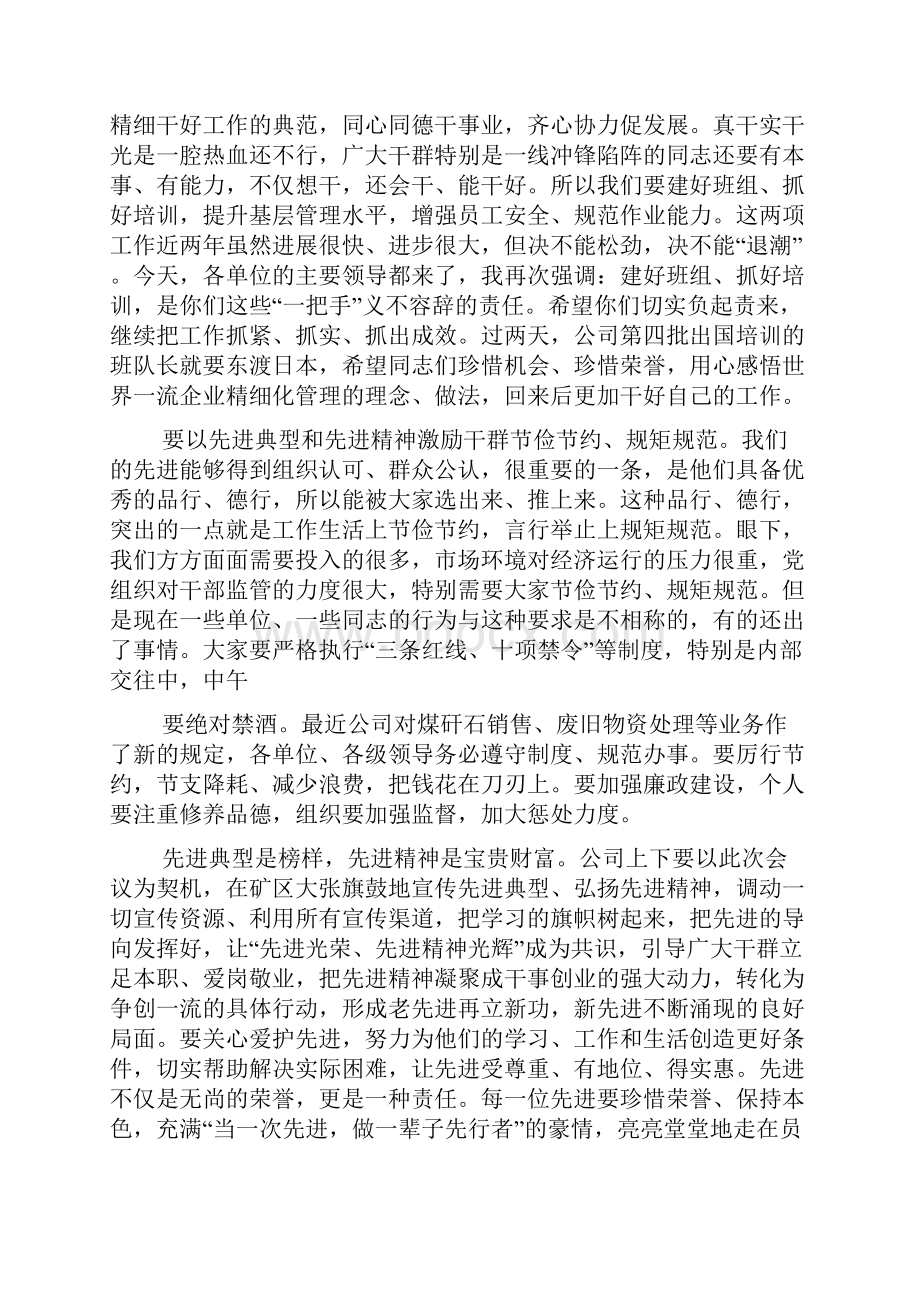 年终先进集体发言稿文档格式.docx_第3页