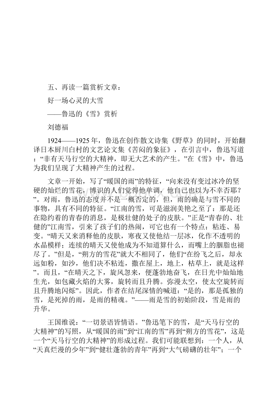 学年八年级语文雪 同步练习1鲁教版docWord文件下载.docx_第2页