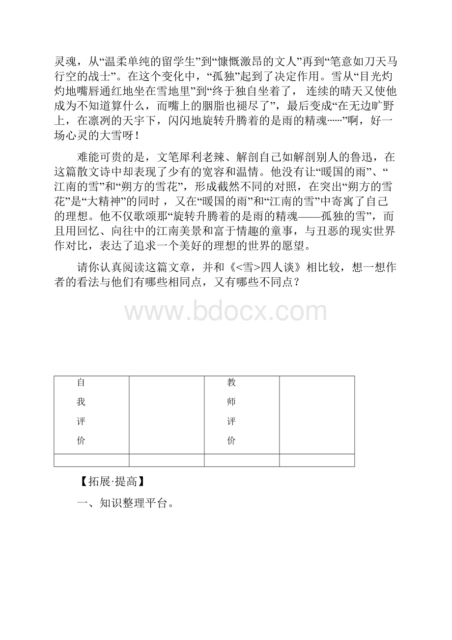 学年八年级语文雪 同步练习1鲁教版docWord文件下载.docx_第3页