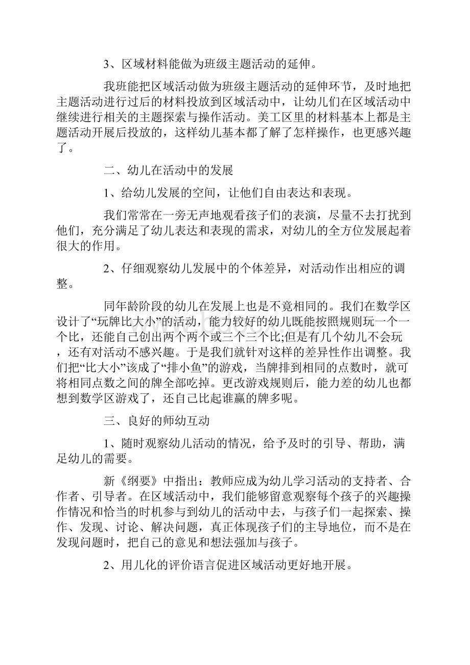 幼儿教师年度工作总结精选10篇.docx_第2页