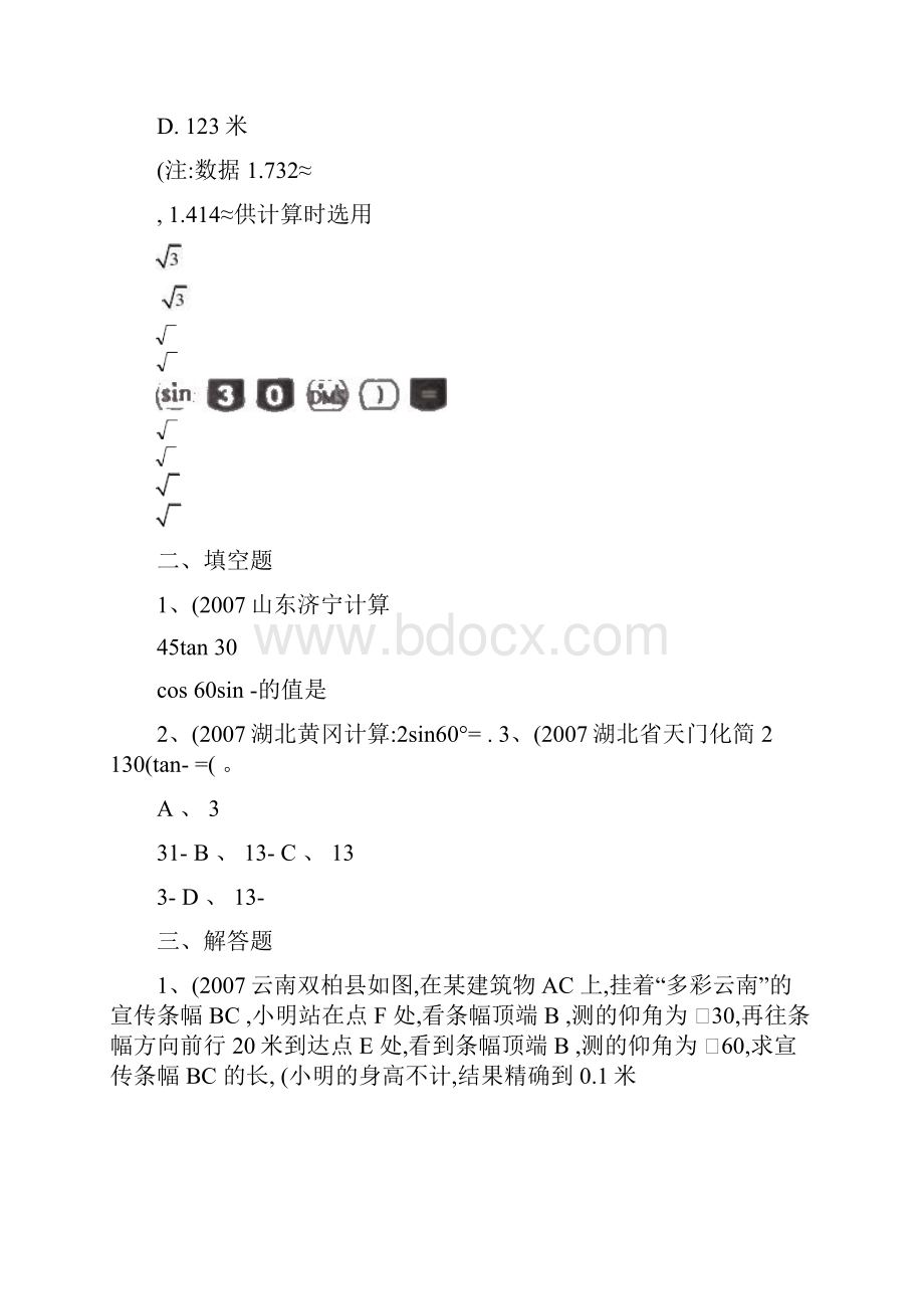 中考数学解直角三角形试题分类汇编含答案Word格式文档下载.docx_第3页