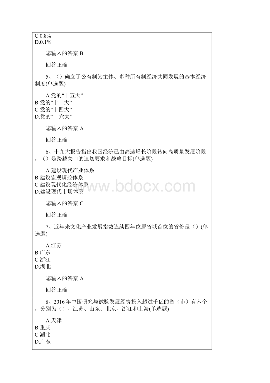 改革开放及创新发展在线测试题.docx_第2页