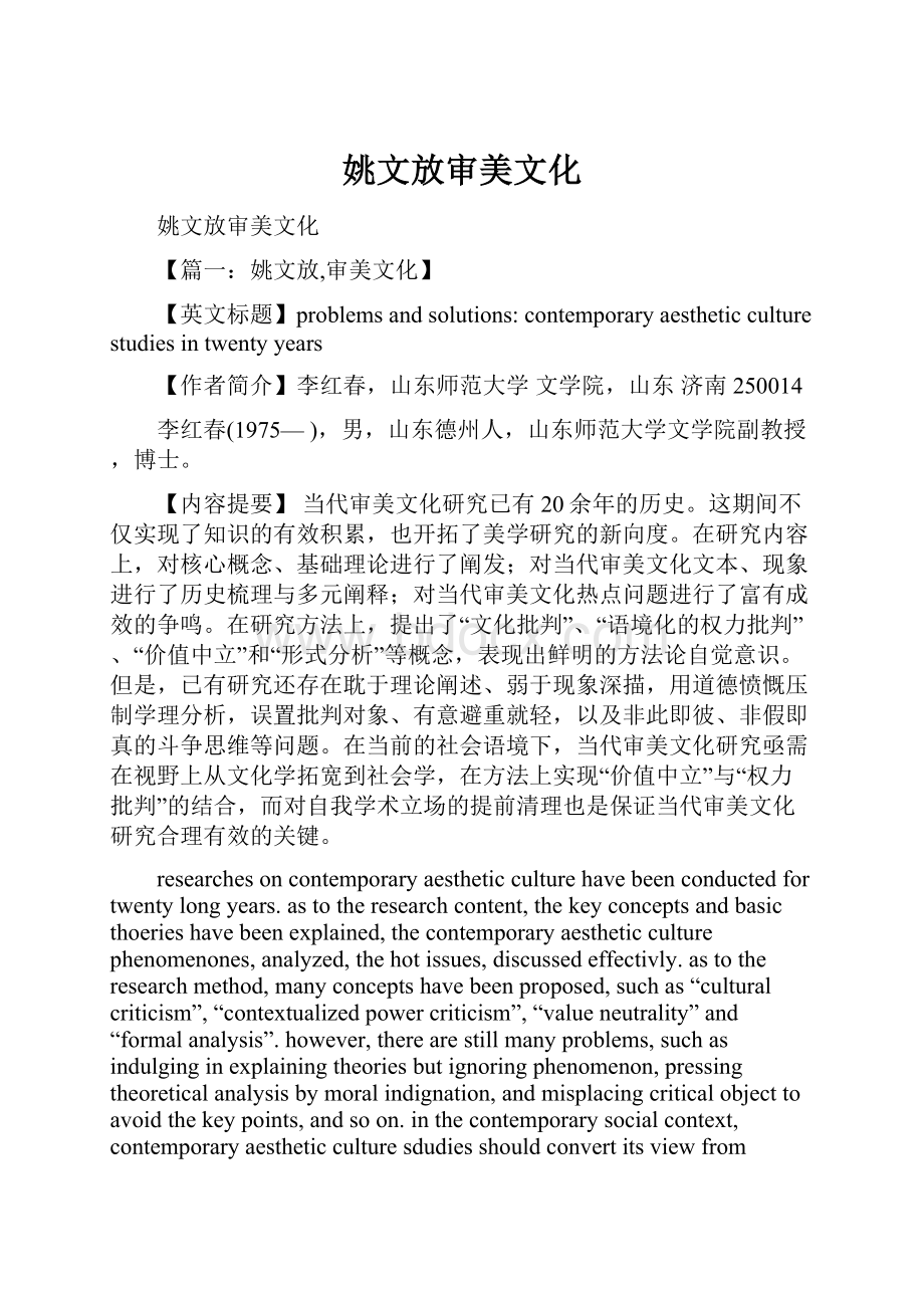 姚文放审美文化Word文档格式.docx_第1页