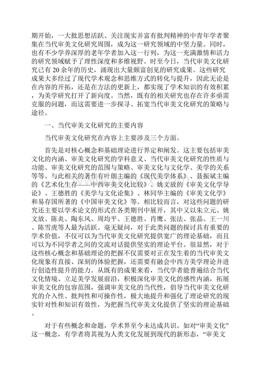 姚文放审美文化Word文档格式.docx_第3页