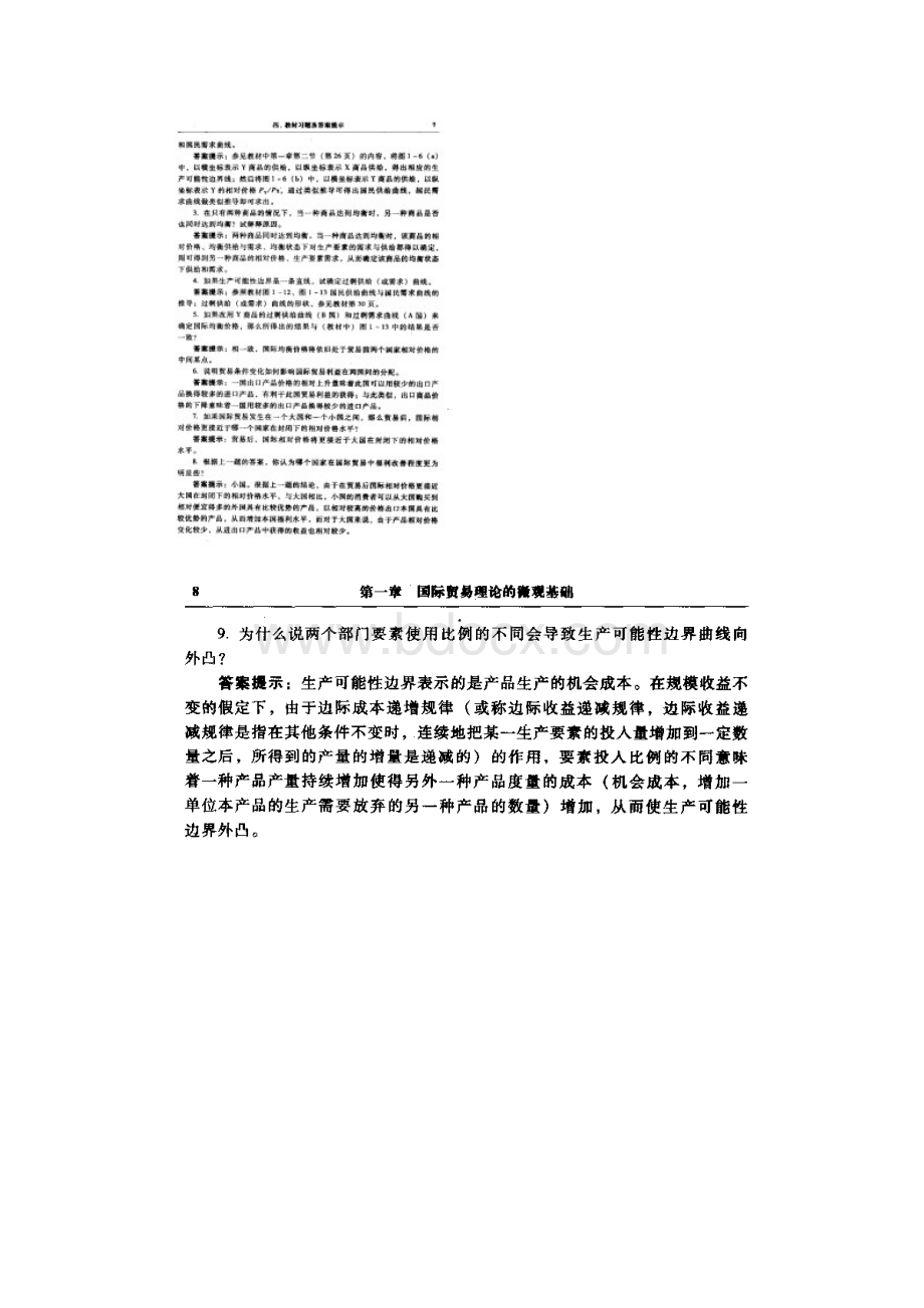 卓顶精文最新《国际经济学》课后习题答案docWord格式文档下载.docx_第2页