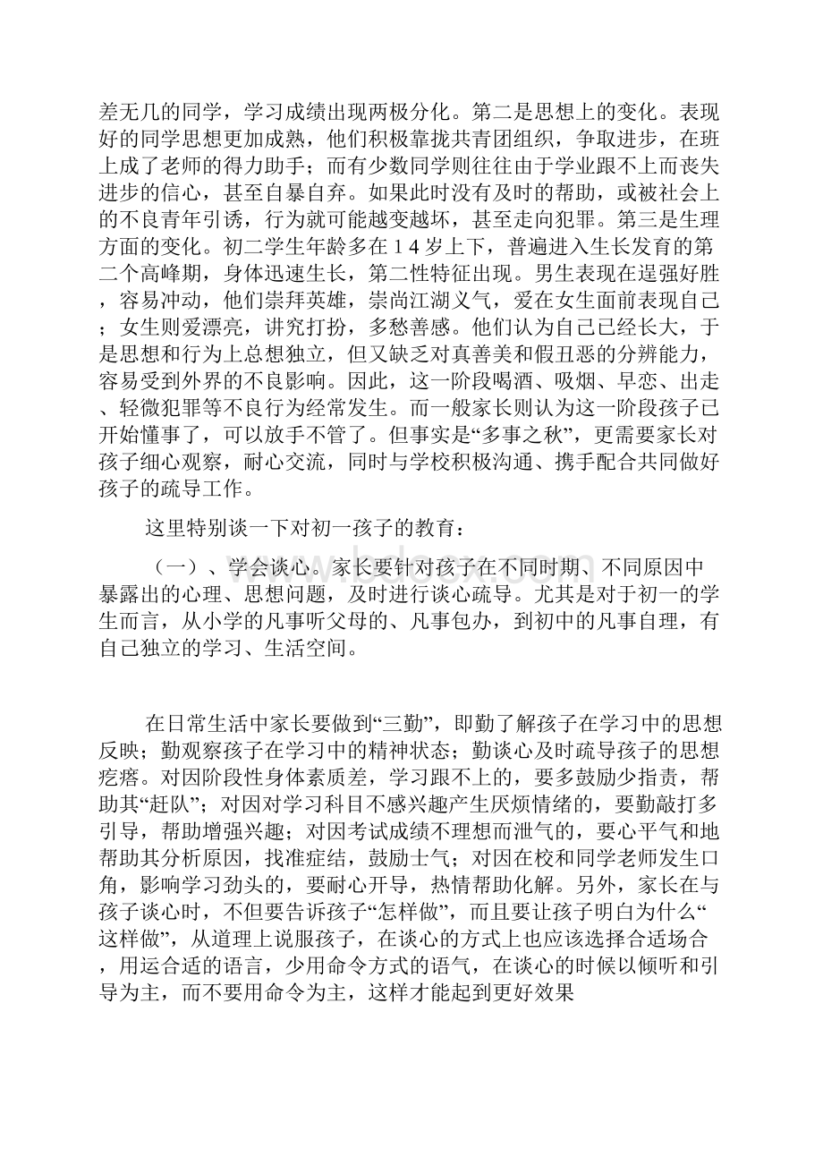 如何能帮助孩子尽快适应初中生活.docx_第3页