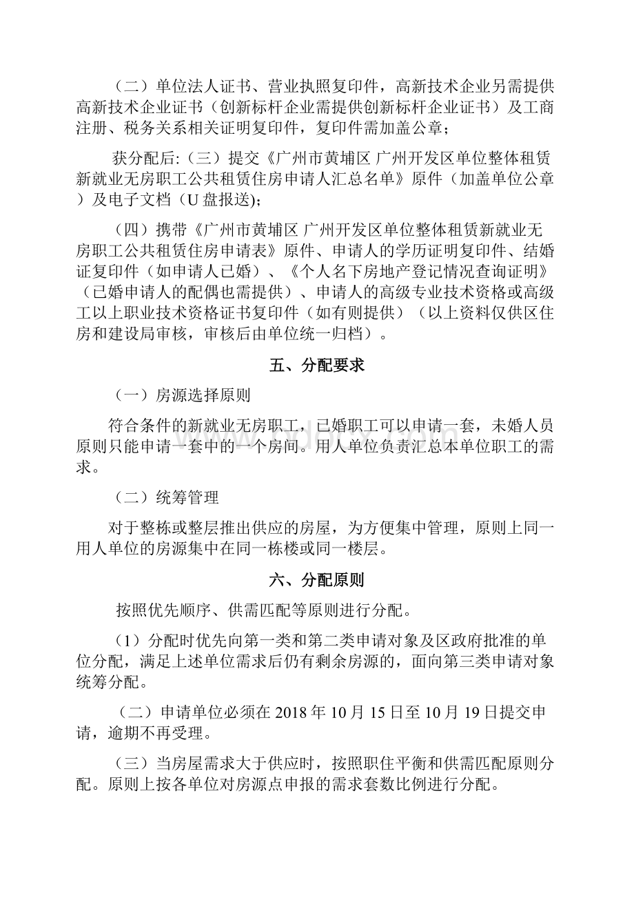 广州市黄埔区广州开发区第二批Word文档下载推荐.docx_第3页