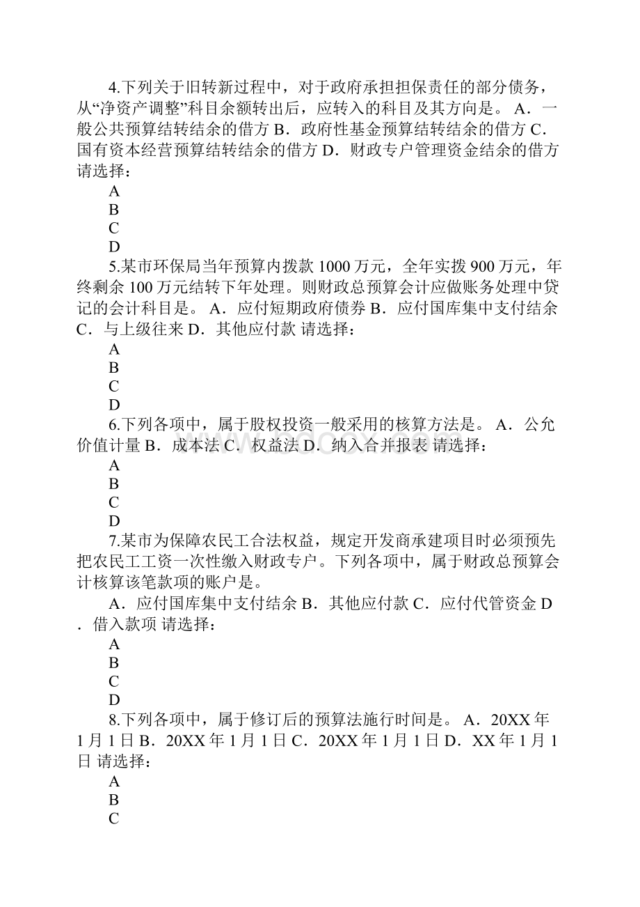 20XX年新《财政总预算会计制度》继续教育答案.docx_第2页