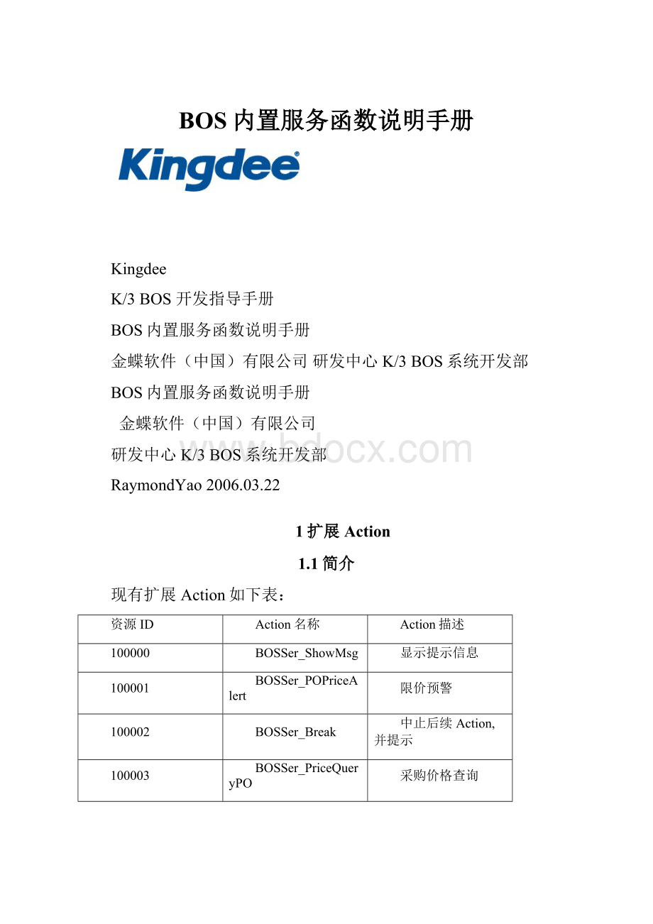 BOS内置服务函数说明手册.docx_第1页