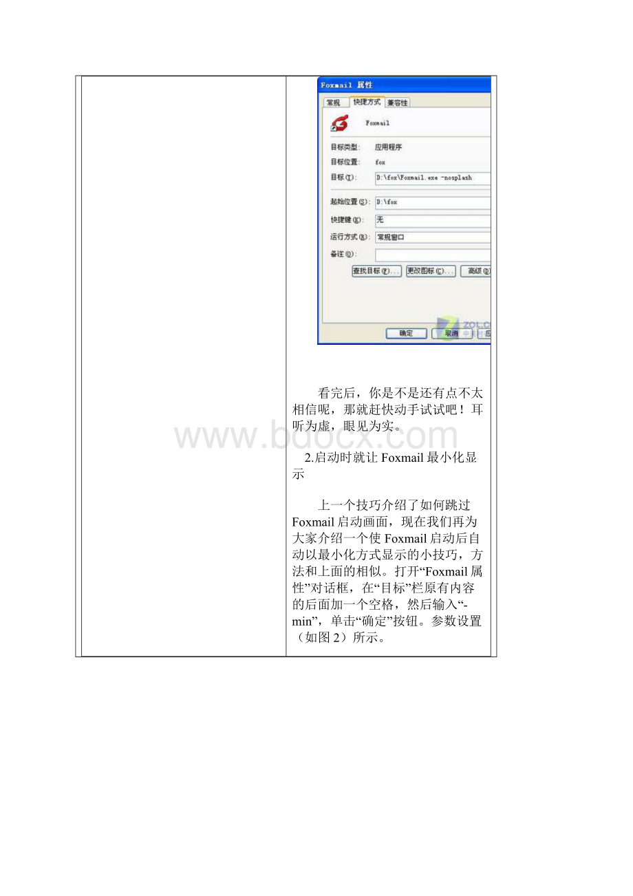 Foxmail教程文档格式.docx_第2页