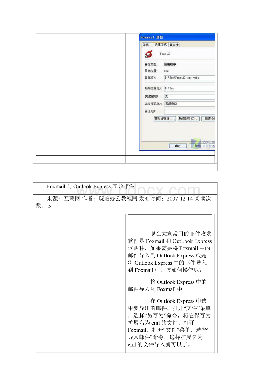 Foxmail教程文档格式.docx_第3页