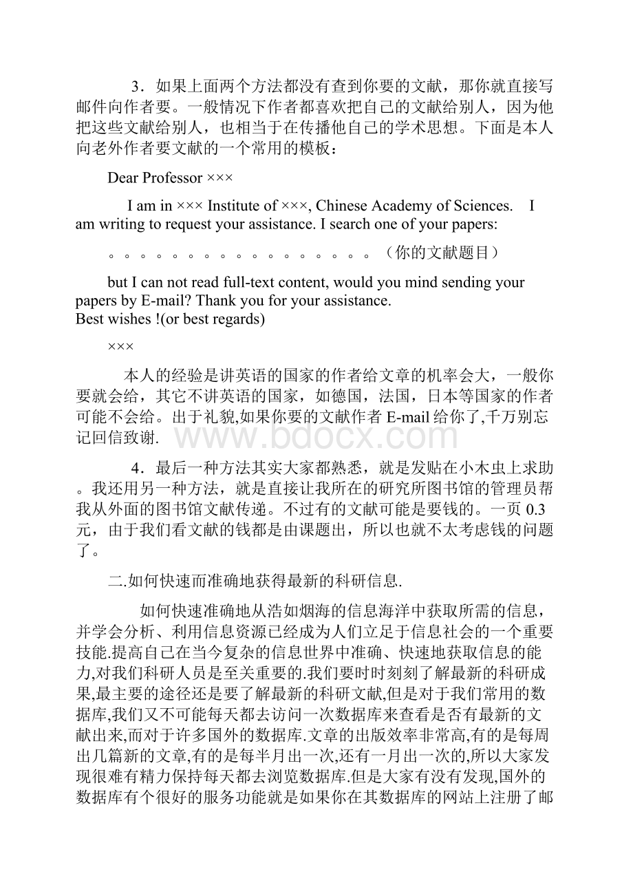 如何做学术文献搜集与阅读.docx_第2页