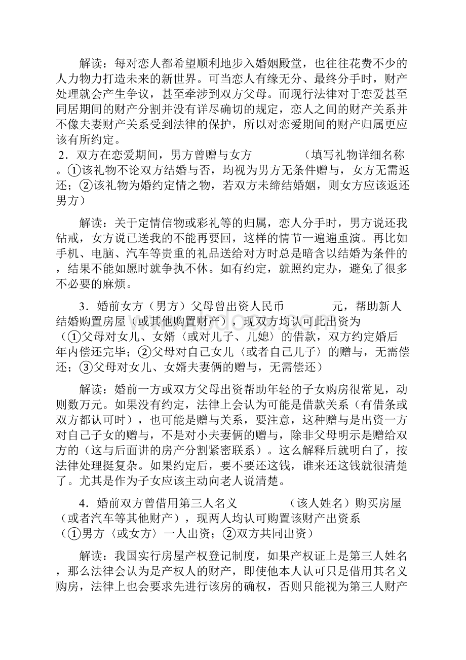 99婚恋协议Word格式.docx_第3页