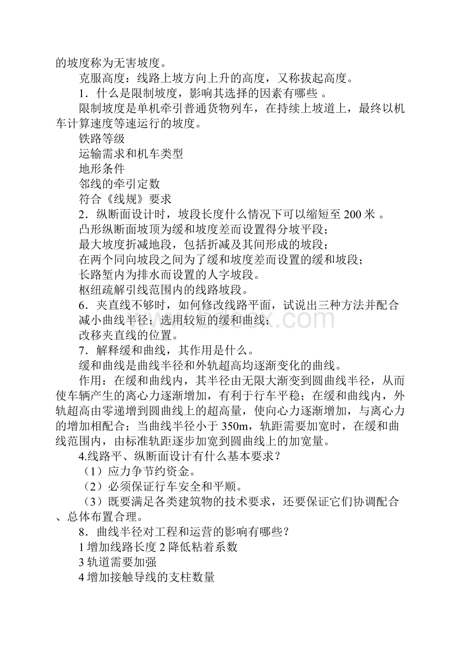 铁路选线设计心得体会.docx_第2页