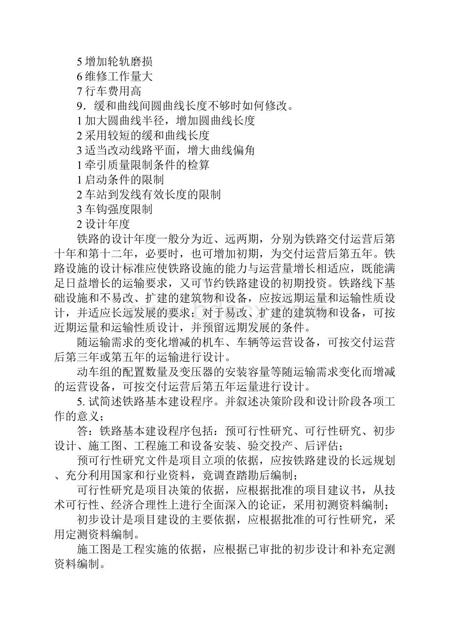 铁路选线设计心得体会.docx_第3页