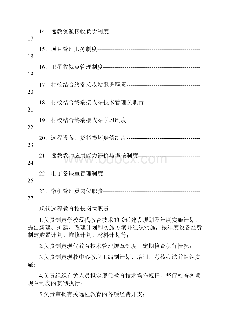 远程教育管理制度汇编.docx_第2页