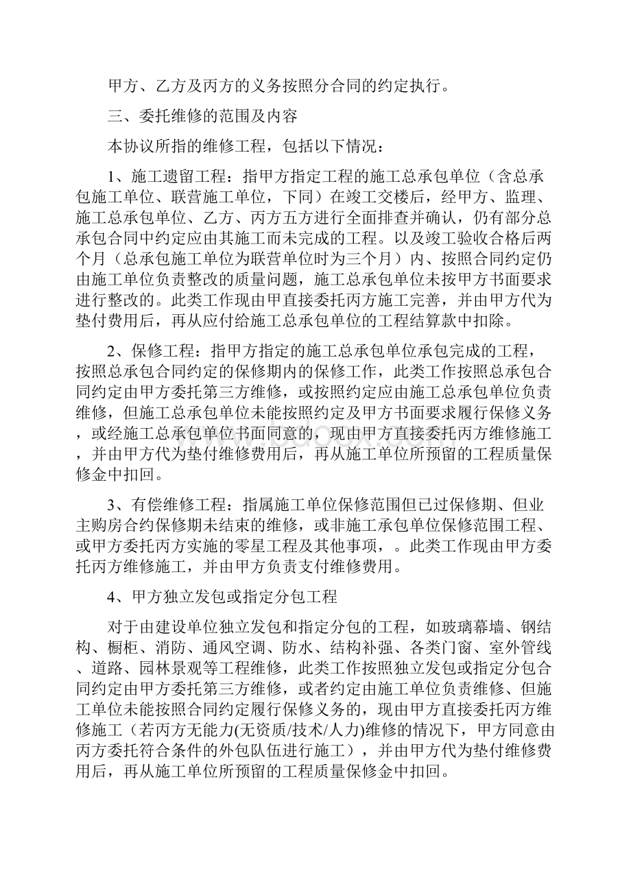 工程维修长期合作协议Word格式文档下载.docx_第2页