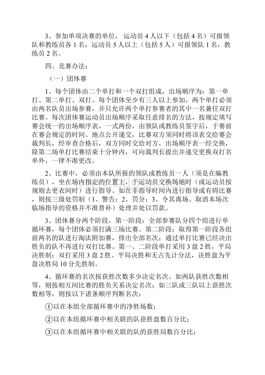 第十二届全国运动会网球竞赛规程.docx_第2页