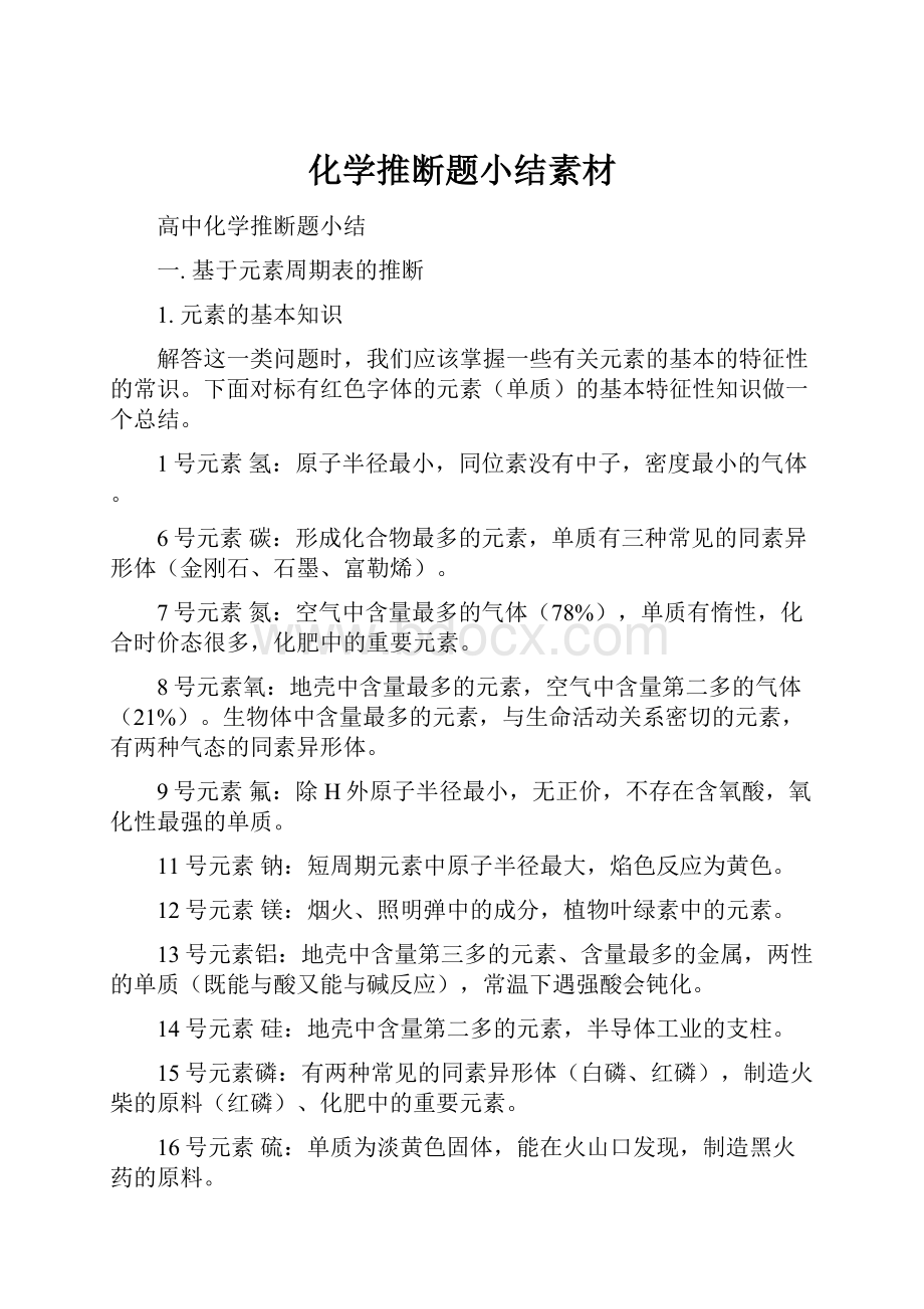 化学推断题小结素材.docx