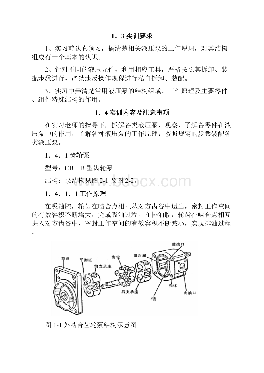 液压泵拆装实训Word格式.docx_第2页