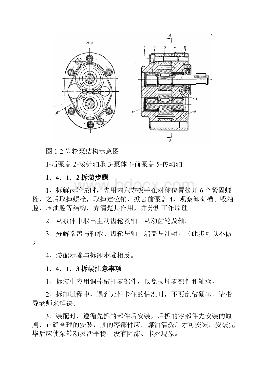 液压泵拆装实训Word格式.docx_第3页