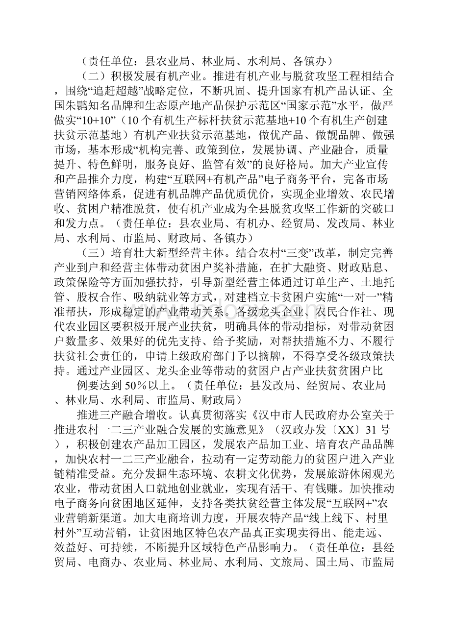 xx产业脱贫工作实施方案.docx_第3页