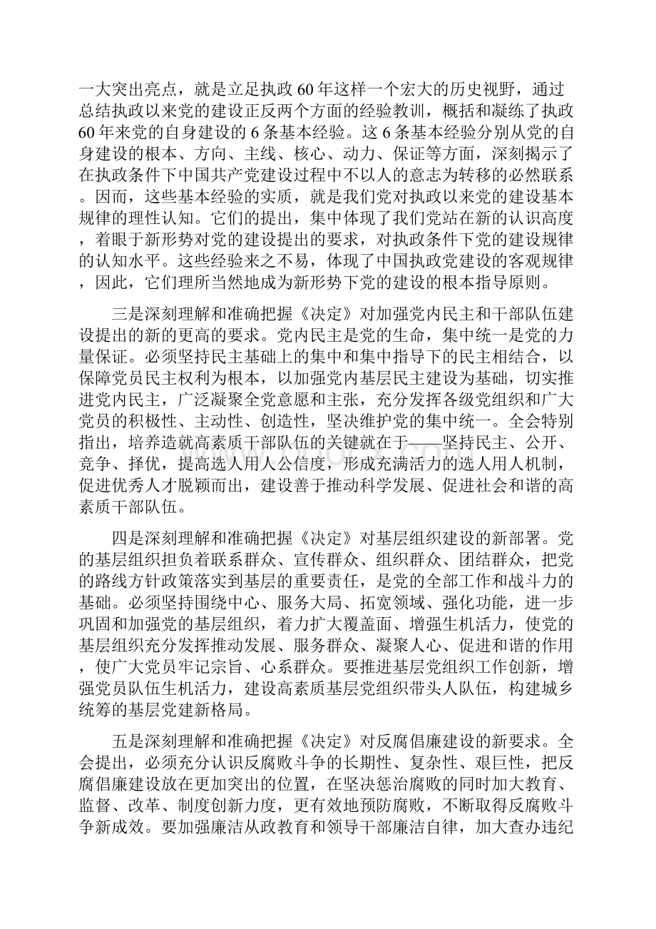 在全县领导干部十七大精神学习研讨班上的讲话1.docx_第3页