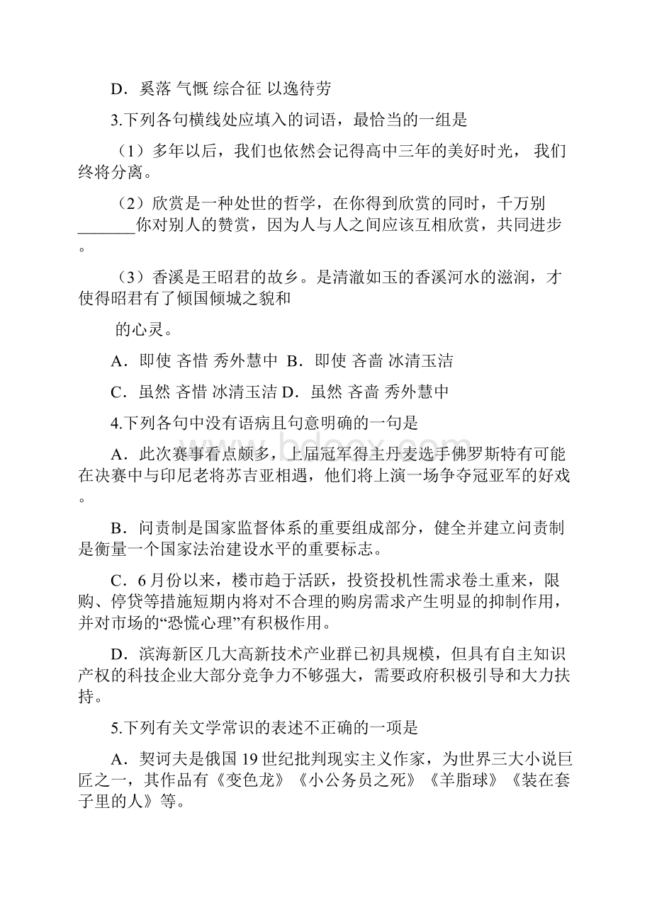 天津市十二区县重点中学高三毕业班语文联考一.docx_第2页