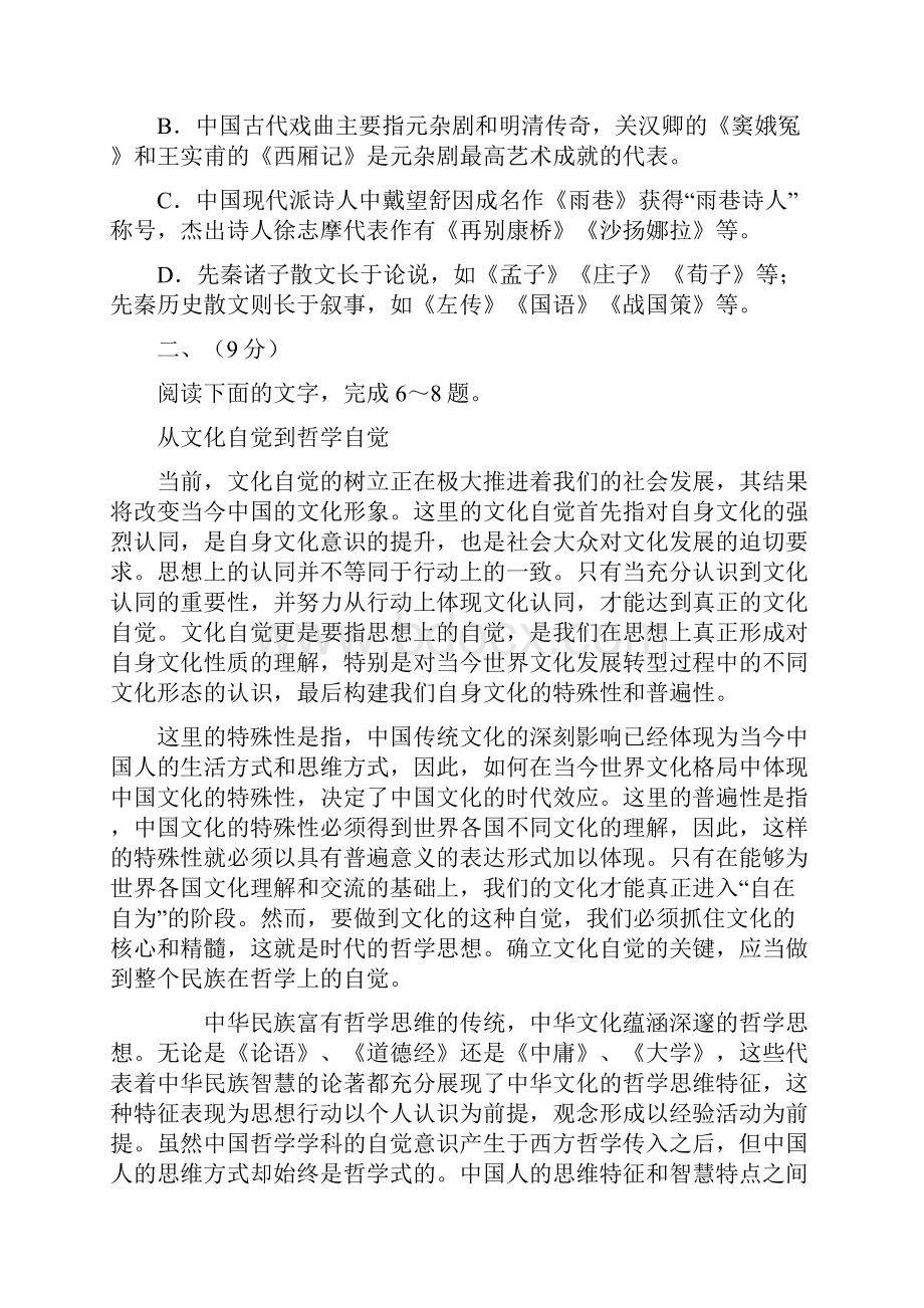 天津市十二区县重点中学高三毕业班语文联考一Word下载.docx_第3页