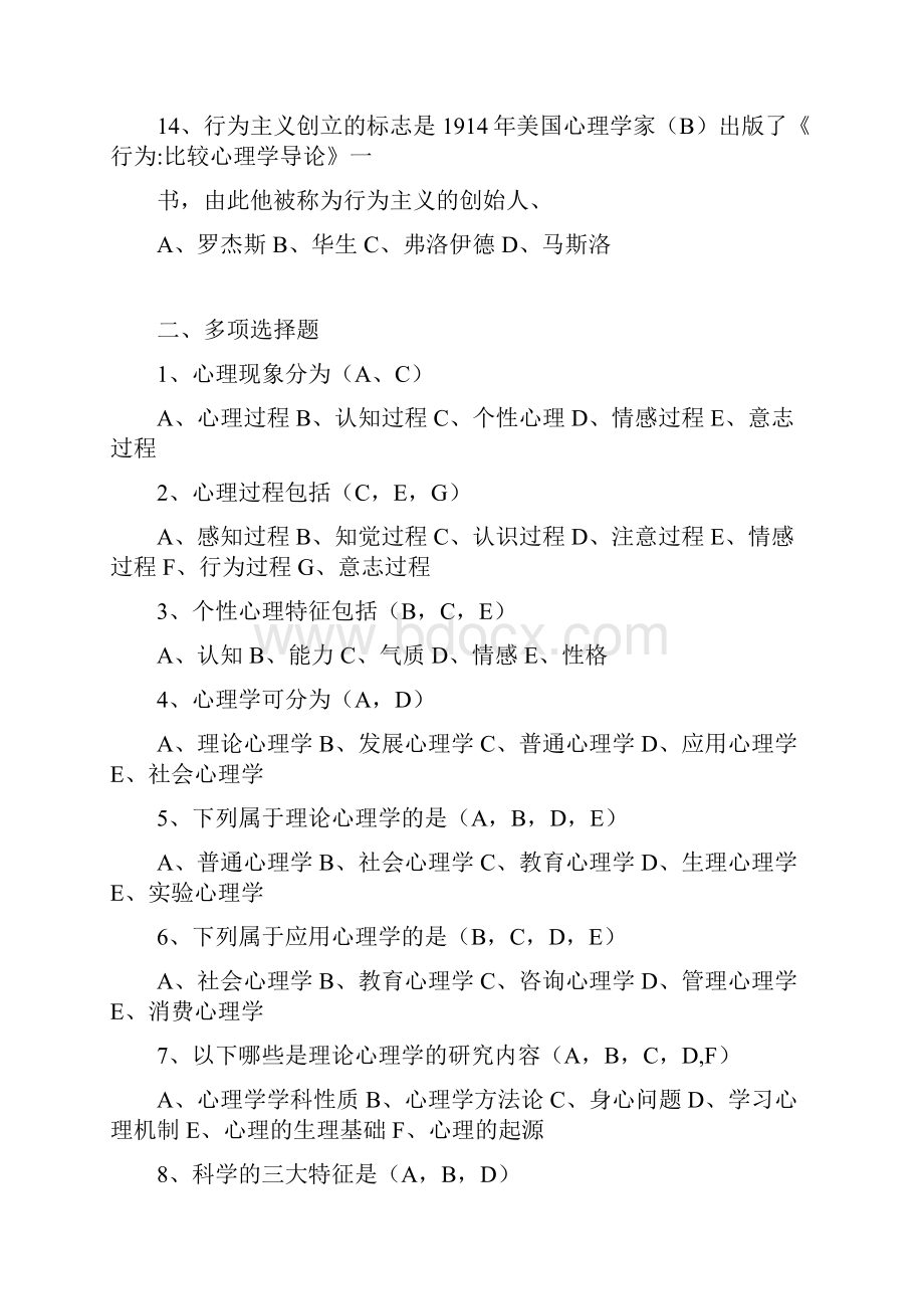 心理学基础试题及答案文档格式.docx_第3页