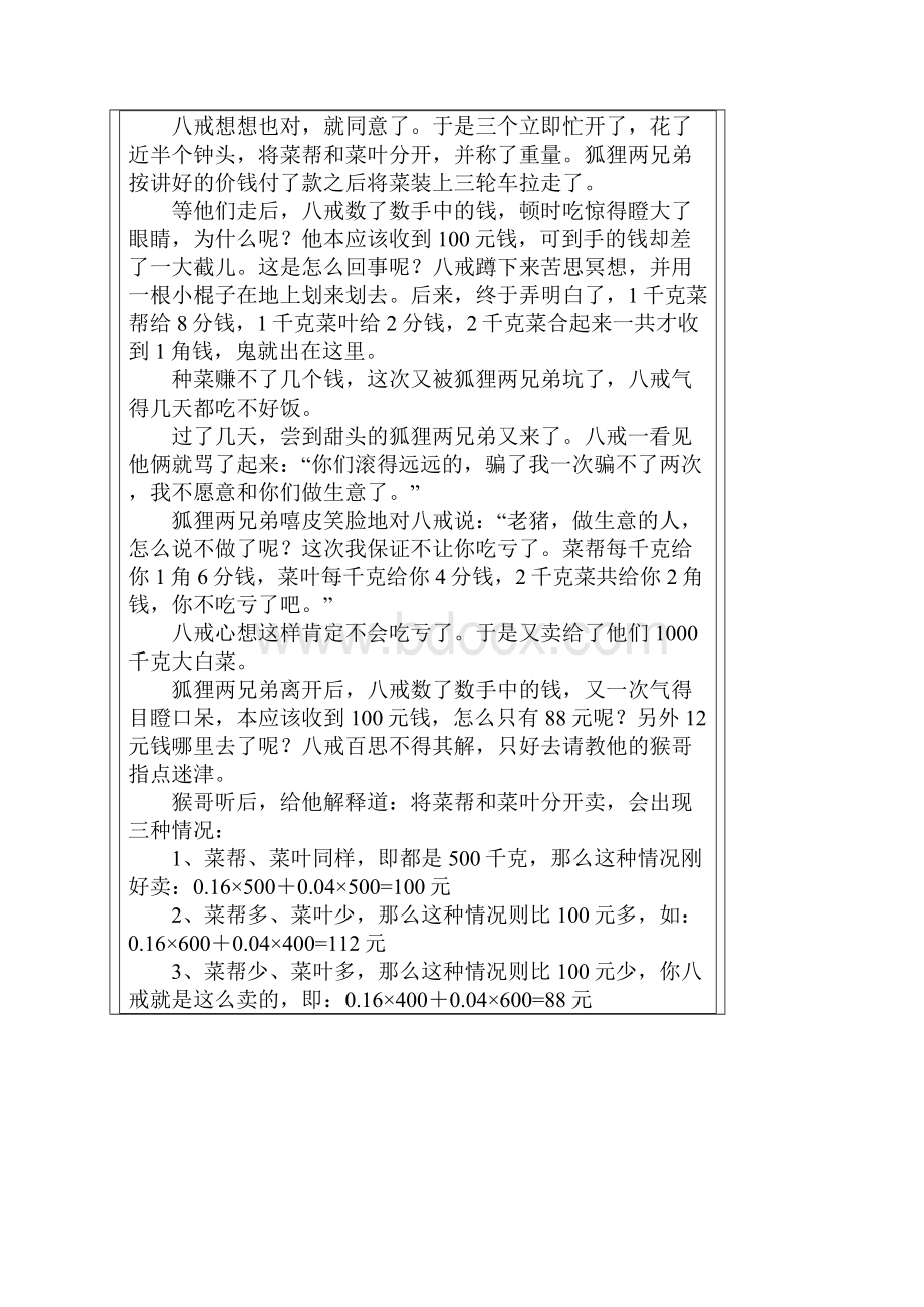 每周趣味数学题.docx_第3页