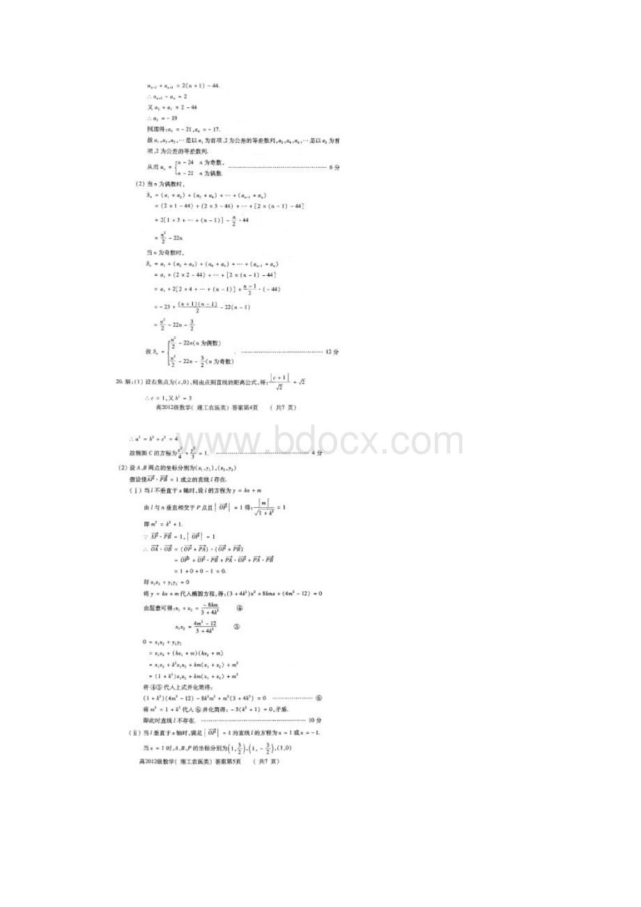 德阳三诊文理数学答案.docx_第3页