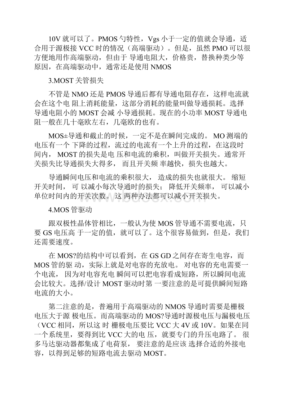 使用MOS管设计开关电源Word格式文档下载.docx_第2页