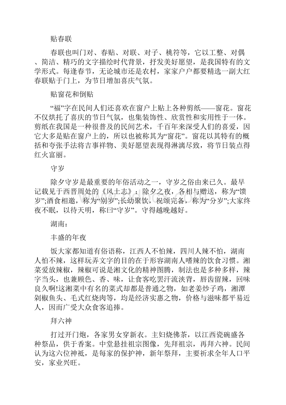 春节风俗社会实践报告范文5篇最新春节风俗社会实践报告如何写.docx_第2页