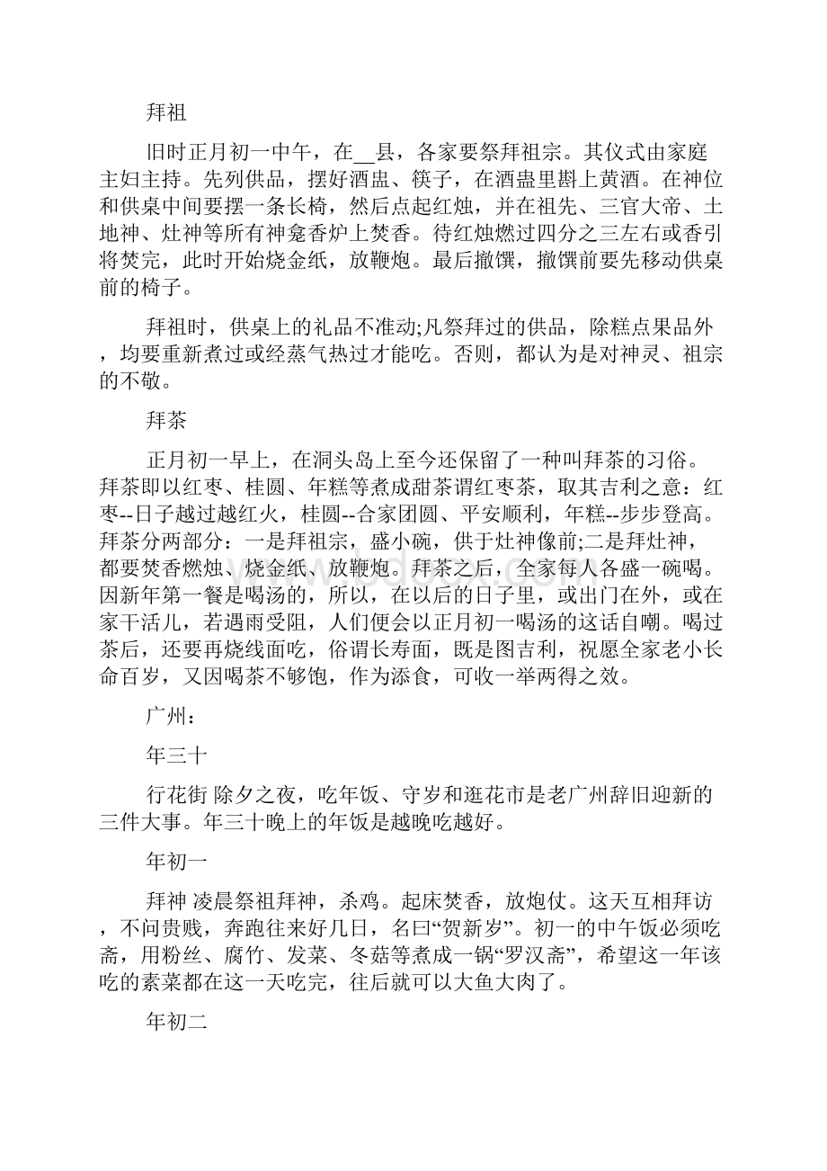 春节风俗社会实践报告范文5篇最新春节风俗社会实践报告如何写.docx_第3页
