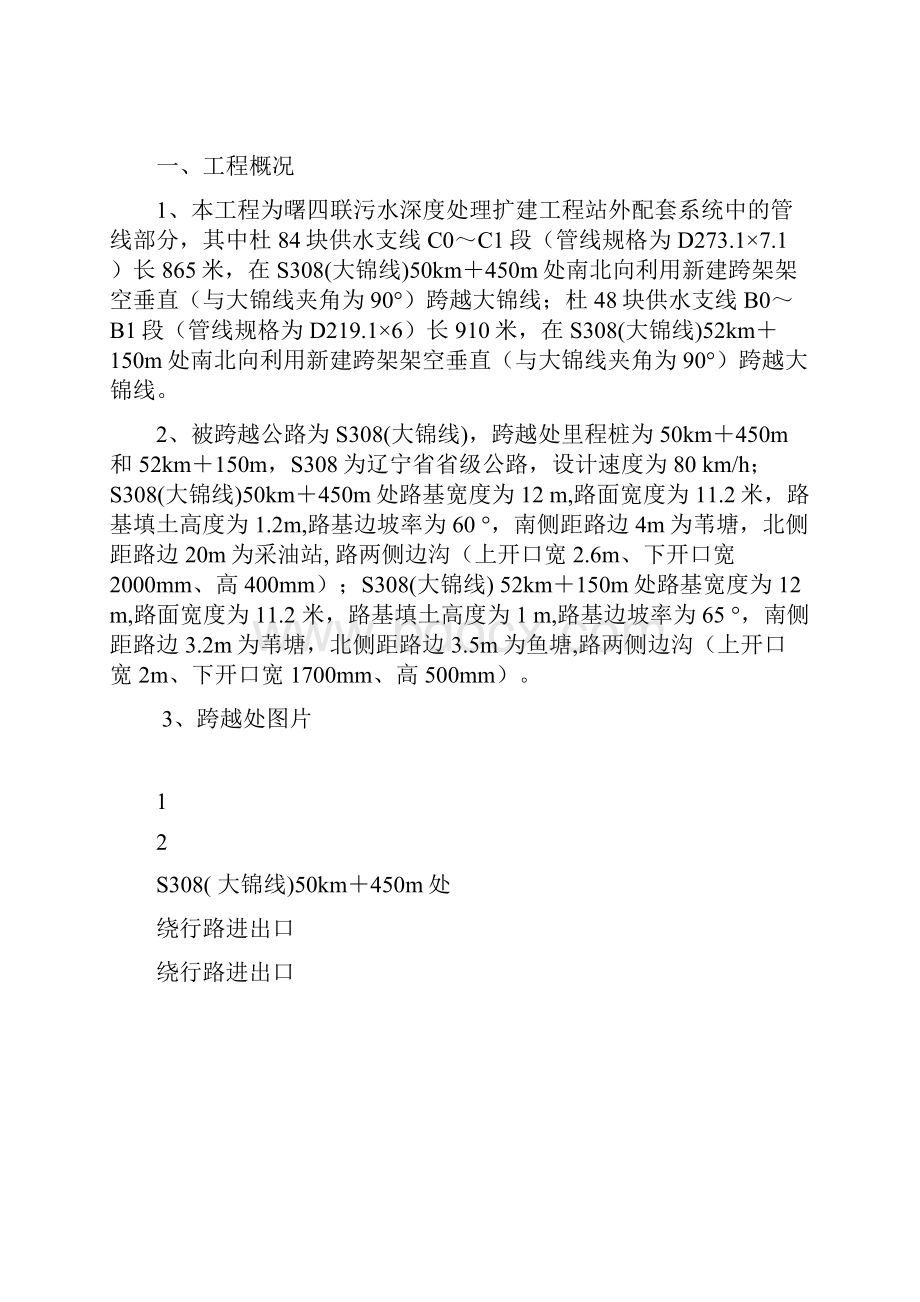 管线跨越大锦线方案Word文档下载推荐.docx_第2页